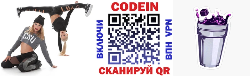 Codein напиток Lean (лин)  Сельцо 